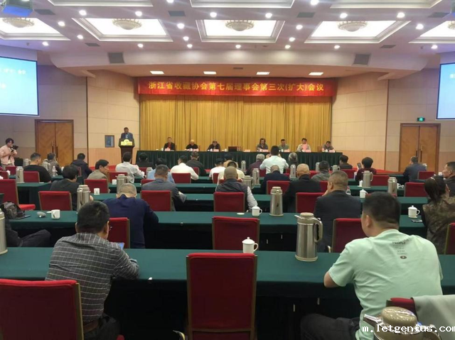 社会组织党建·浙江省收藏协会功能型党支部扎实推进深入贯彻中央八项规定精神学习教育活动_image_0.png