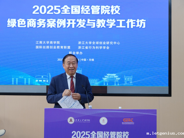 社团动态·省行为科学学会联合举办2025全国经管院校绿色商务案例开发与教学工作坊_image_0.png
