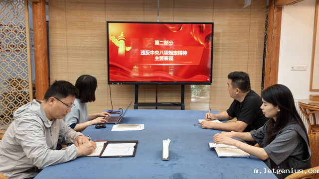 社会组织党建· 浙江人文经济研究院功能型党支部召开专题学习会 深学细悟中央八项规定精神_image_0.png